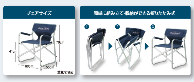 フォールディング フィールドチェア ブルーブラック mont-bell モンベル