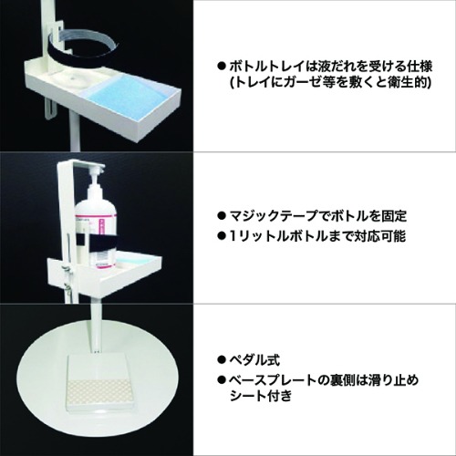 ペダル式消毒液ボトルスタンドB