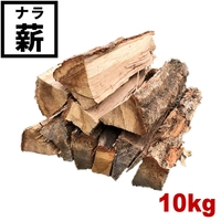 山形のナラ薪 10kg