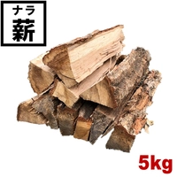 山形のナラ薪 5kg