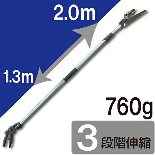 軽量伸縮式高枝鋏 ズームチョキ エコノ採収タイプ2m 160ZD-2.0-3D ARS アルス 03