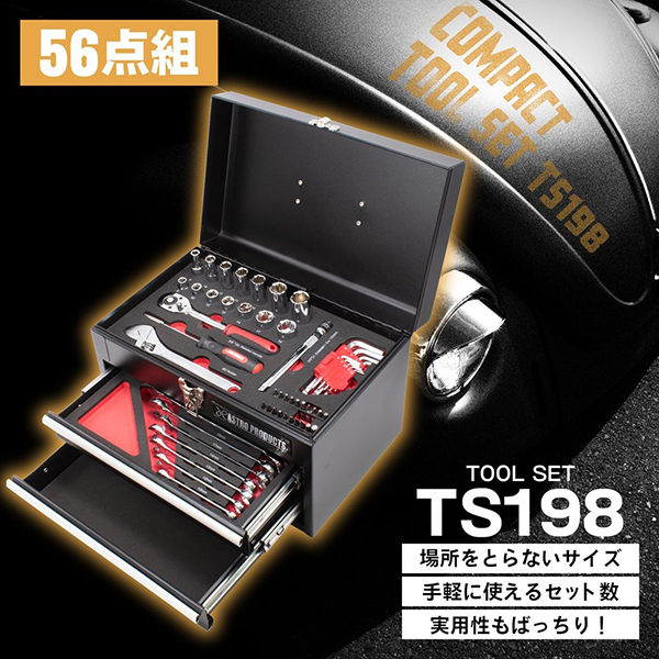 コンパクトツールセット（56点組） TS198 ASTRO PRODUCTS アストロプロダクツ 02