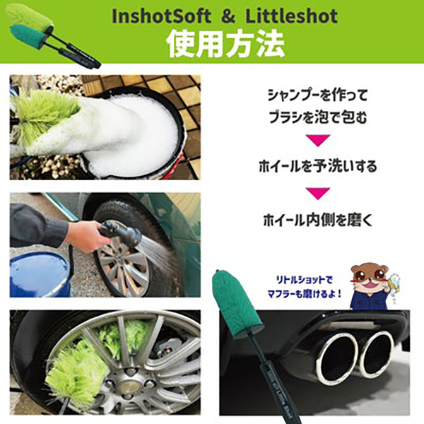 インショットソフト&リトルショット『内側から輝くホイールの身嗜み』 NAGARA CARWASH ながら洗車 03