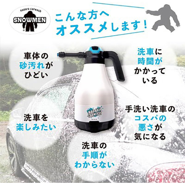 スノーメン『どこでも洗車を実現させる雪男がやってきた』 NAGARA CARWASH ながら洗車 04