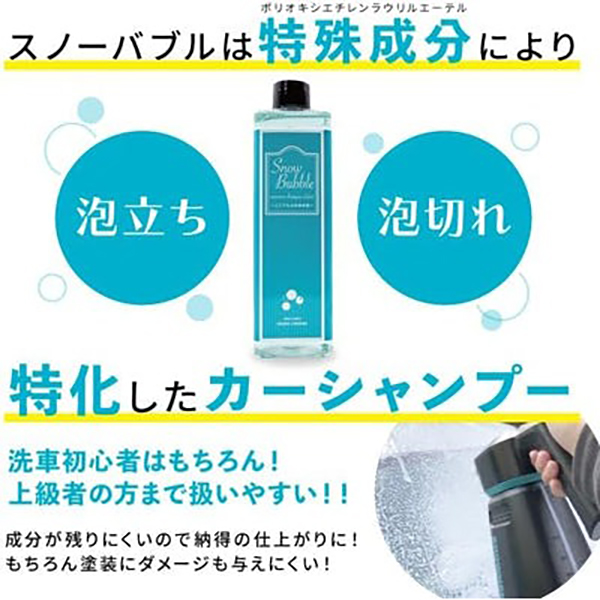 Snow Bubble 『バブリーに洗車しよう！』スノーメン＆フォームガン用シャンプー NAGARA CARWASH ながら洗車 03