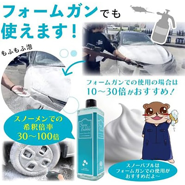 Snow Bubble 『バブリーに洗車しよう！』スノーメン＆フォームガン用シャンプー NAGARA CARWASH ながら洗車 04