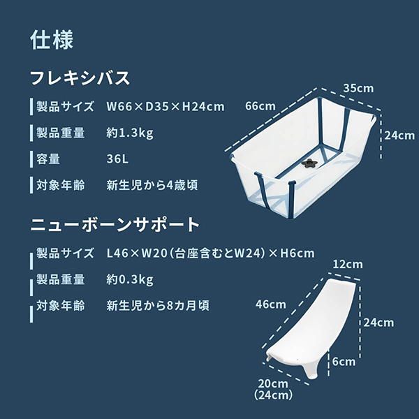 フレキシバス バンドルパック ホワイト NZSTO531701 STOKKE ストッケ ベビーバス 04