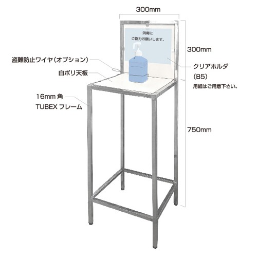 消毒ボトル設置台