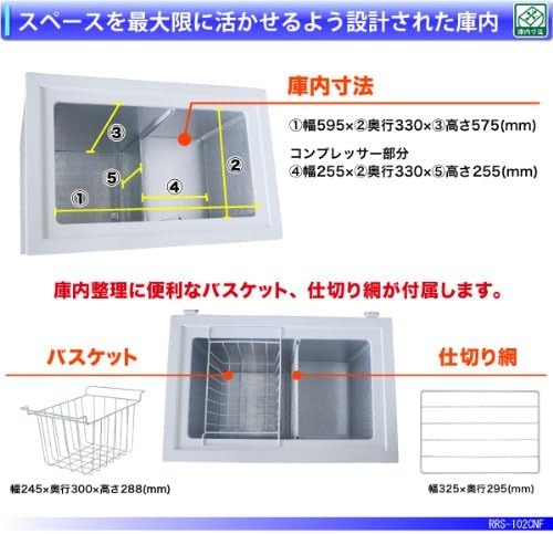 冷凍ストッカー 102L