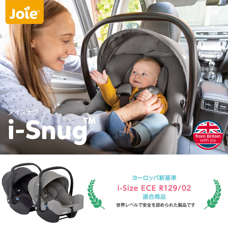 joie i-Snug(アイスナグ)&i-Base(アイベース) 美品 - 外出/移動用品