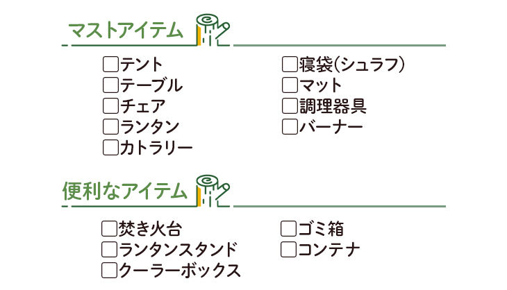 アウトドアマストアイテム